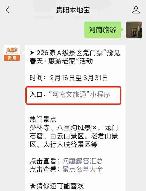 河南免门票景区怎么预约
