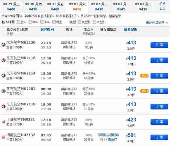 从南通到北京的飞机票是多少钱