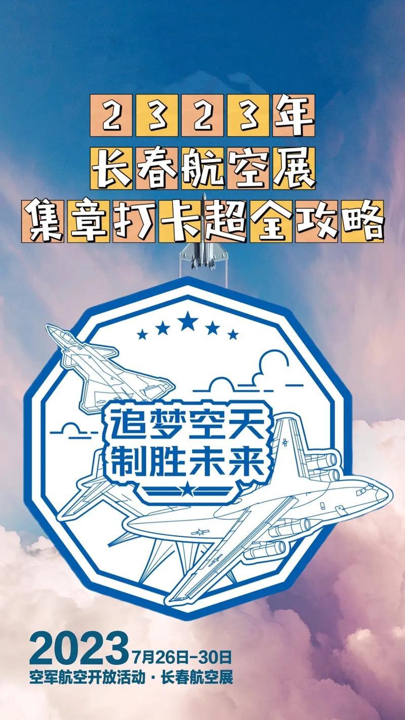 2023年长春航空展带孩子攻略