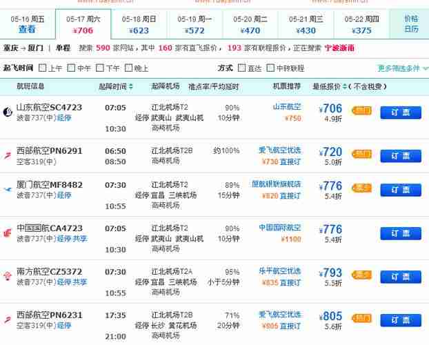 2023年2月10日深圳到西安飞机票价