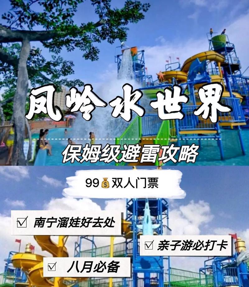 凤岭儿童水上乐园门票多少