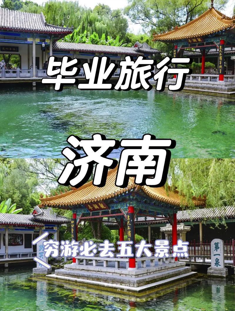 春节济南旅游攻略