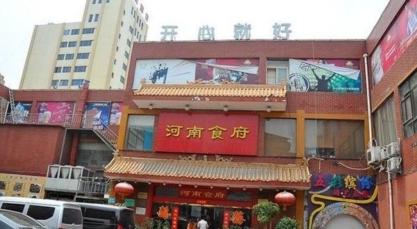 驻马店哪家饭店好吃又实惠