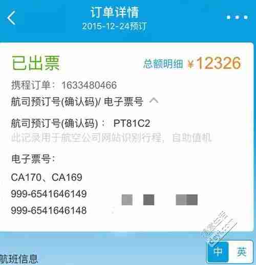 怎么查询机票电子客票号