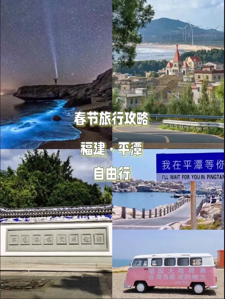 福建平潭岛最佳旅游时间及穿着