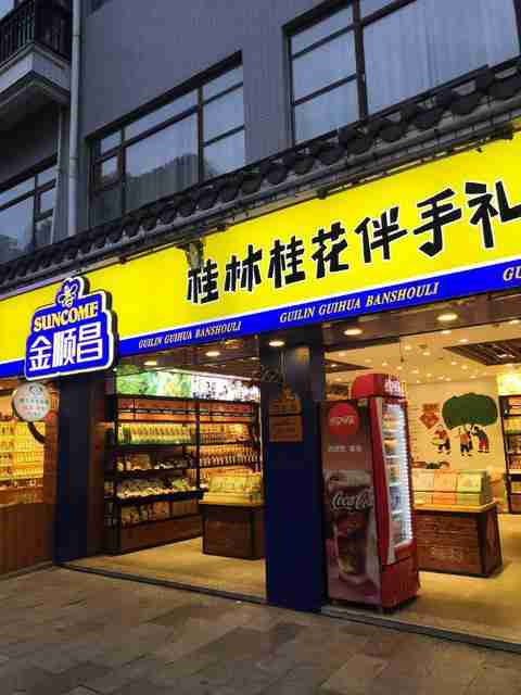 阳朔特产店哪家最实惠