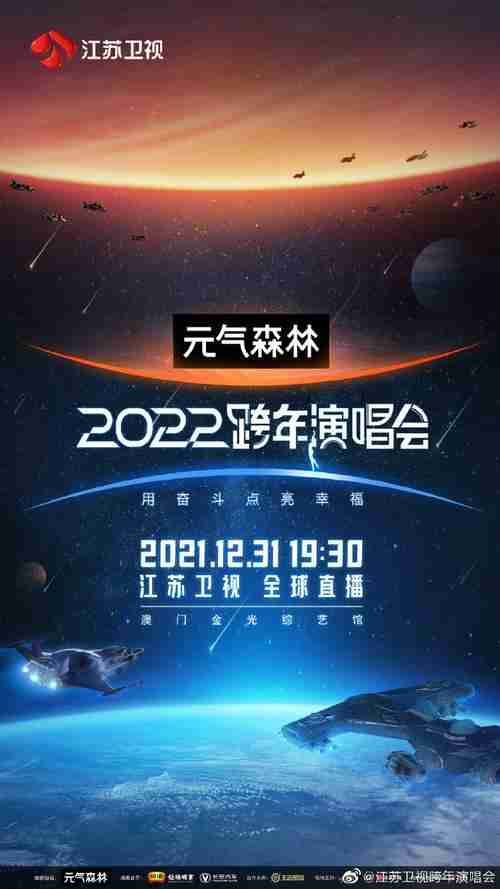 2022跨年晚会门票什么时候开售