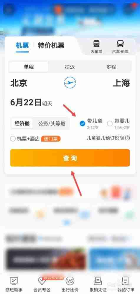 机票婴儿如何买