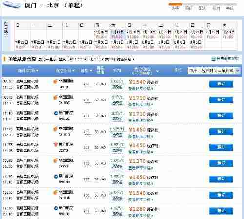 厦门到北京的飞机票是什么时间