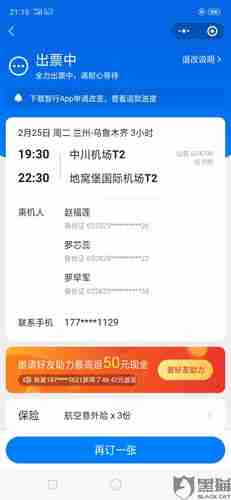 12306机票返现是什么意思