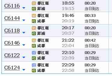 成都到都江堰快铁时刻表 票价