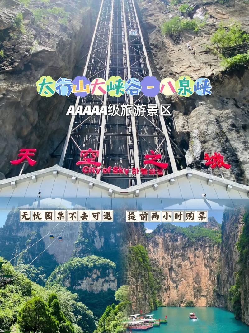 太行山大峡谷八泉峡景区怎么去啊