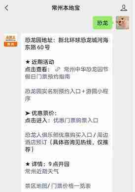 美团常州恐龙园门票怎么退