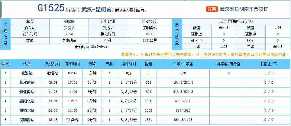 长沙坐高铁到武汉要多长时间