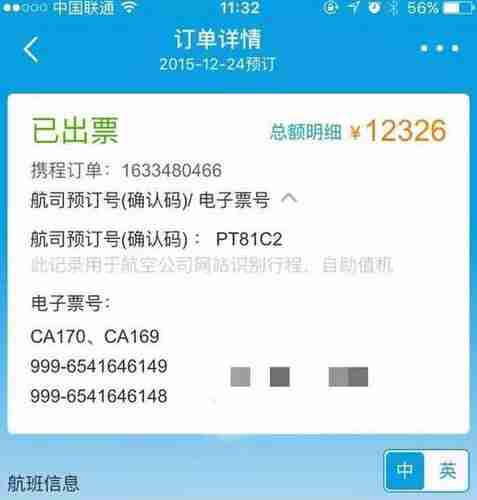 别人帮买的飞机票如何查询票号