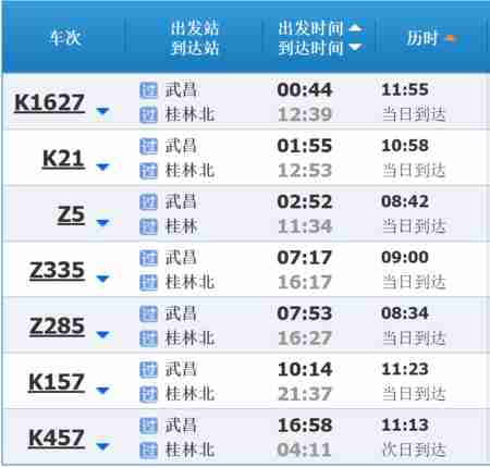 北京到桂林k21火车途经停靠站哪里