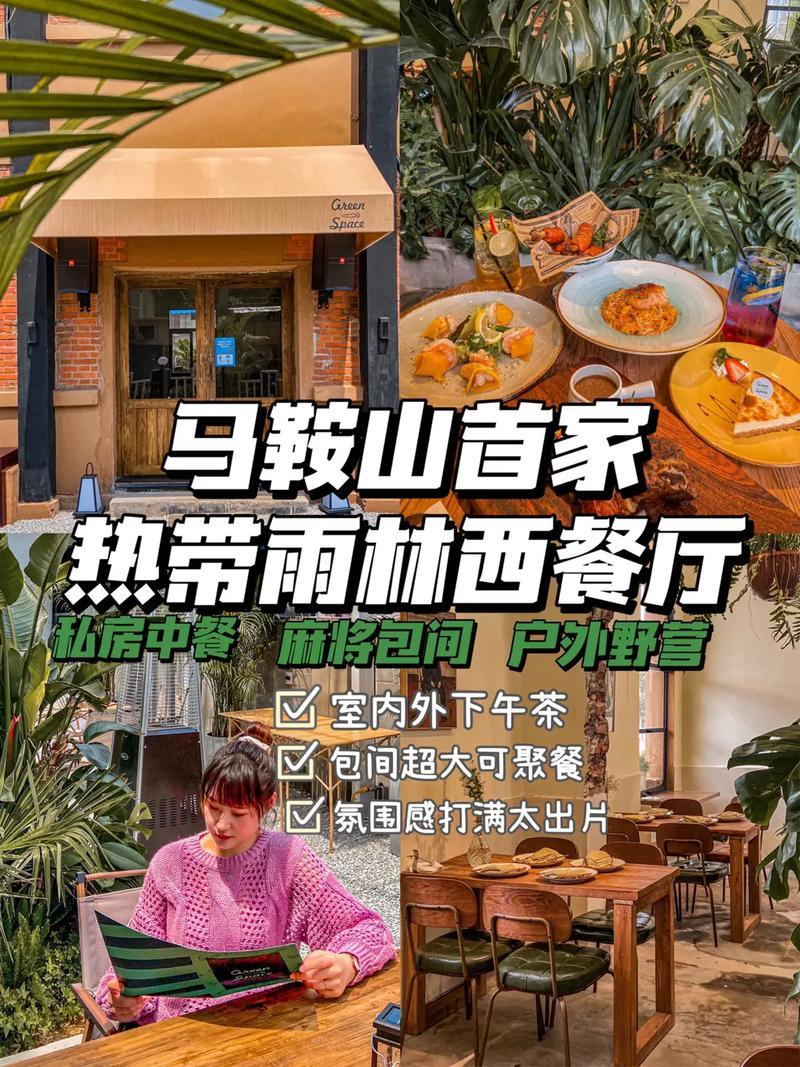 马鞍山有什么好吃特色的餐馆吗