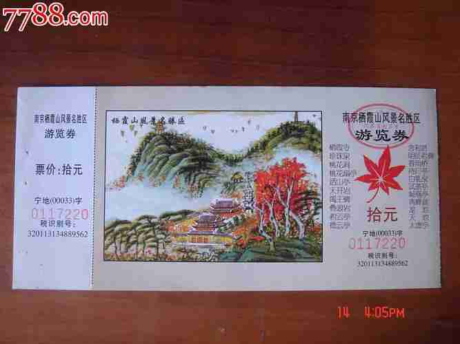 南京栖霞山门票多少