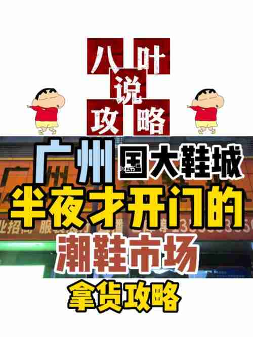 国大鞋城拿货攻略