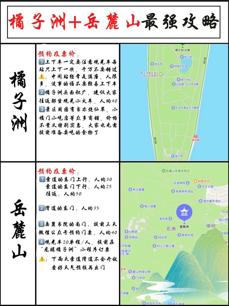 岳麓山到橘子洲游玩攻略