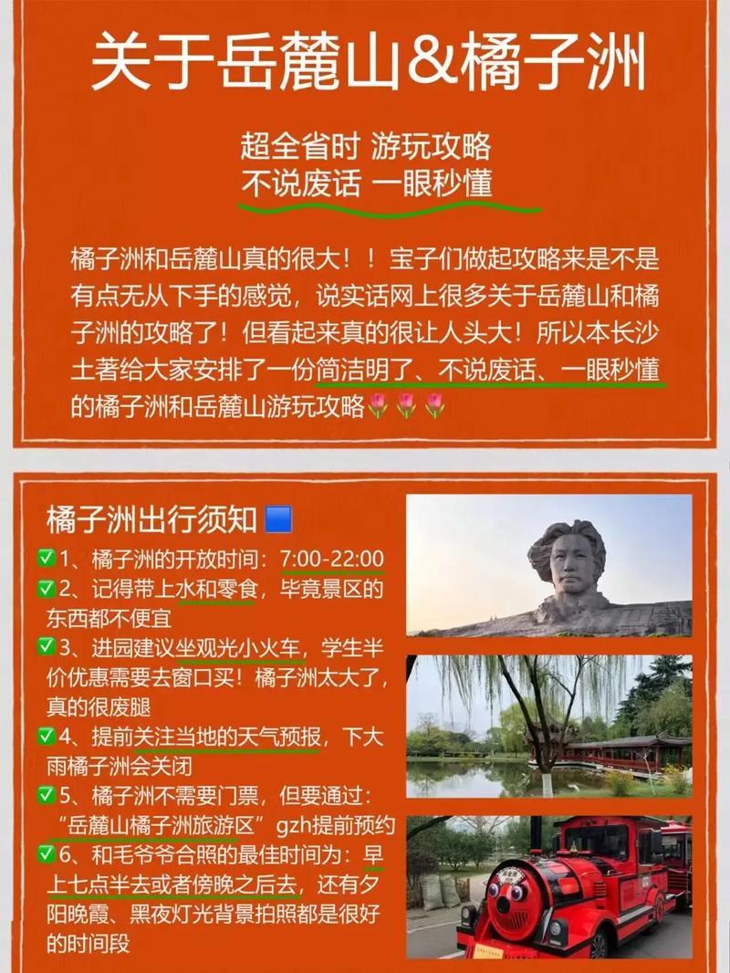 岳麓山到橘子洲游玩攻略