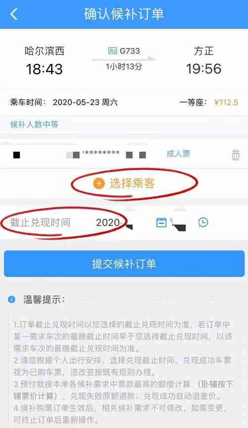 为什么火车票候补购票成功率低