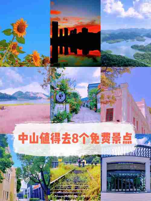 在中山有什么好的旅游景点