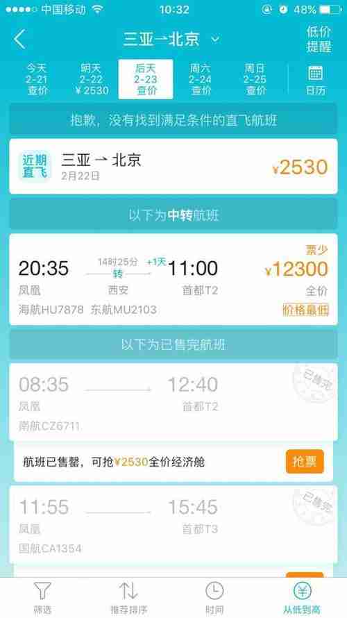 为什么成都到北京买不了机票