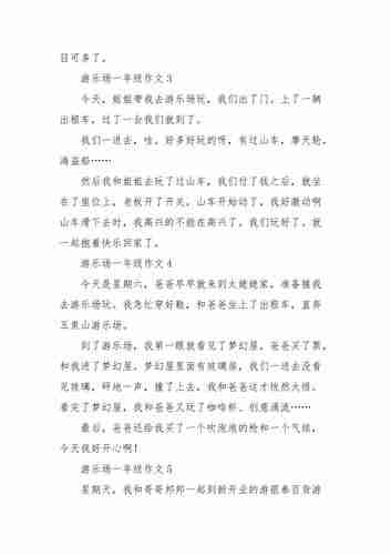 形容在游乐园玩很惊险的项目的句子