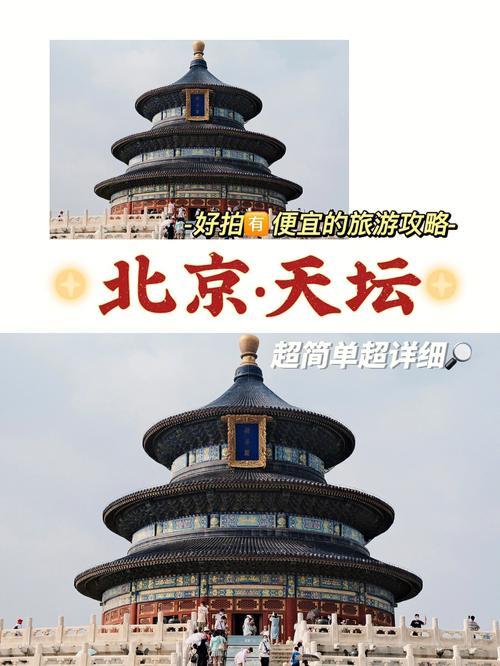 天坛公园周一怎么玩