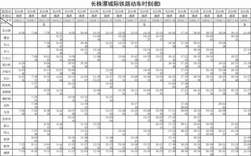 列车转车时刻表查询