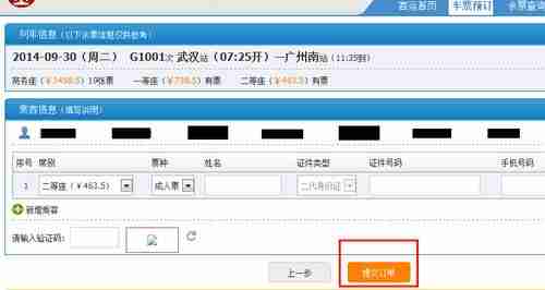 广州高铁网上订票