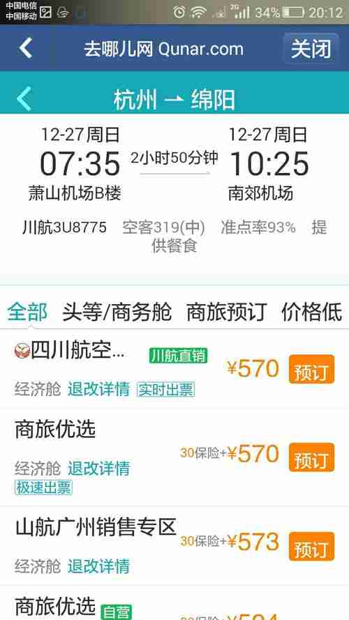 去杭州机票怎么买