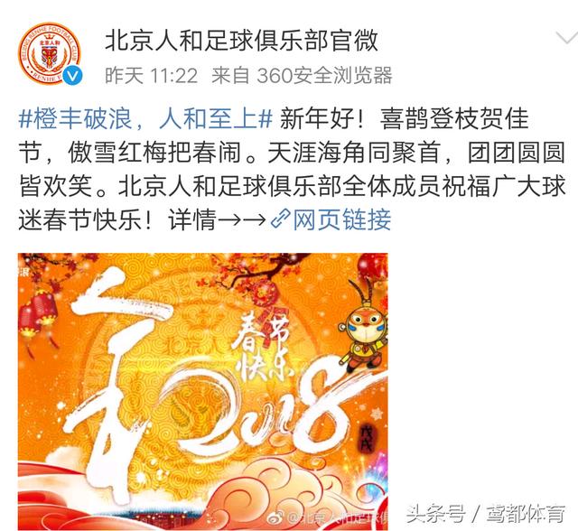 中超24小时中超巡礼（十二支中超俱乐部狗年新春拜年祝福）(15)