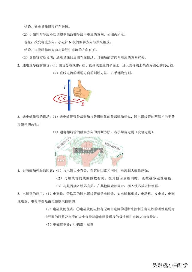 九年级下册物理电与磁练习题（浙教版初中科学）(4)