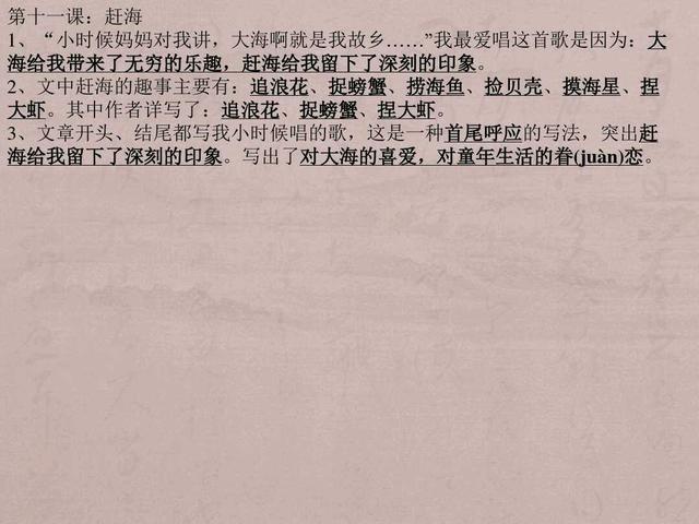 苏教版三年级下册语文课本内容（苏教版三年级下册语文复习资料）(13)