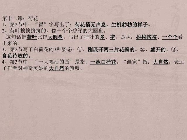 苏教版三年级下册语文课本内容（苏教版三年级下册语文复习资料）(14)