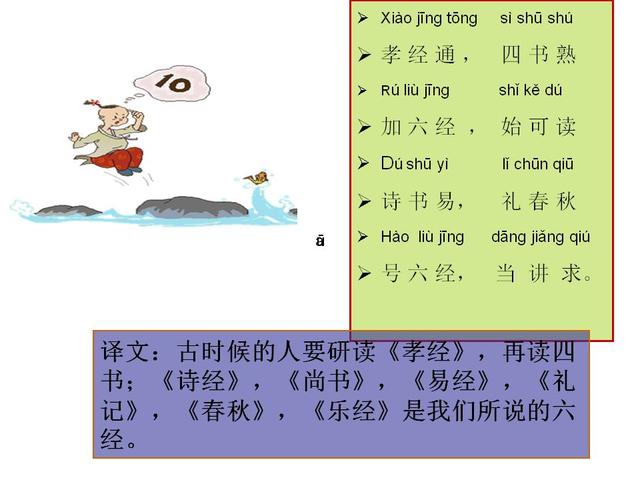 三字经全文注音版正版打印版（三字经完整版精美绘图）(31)