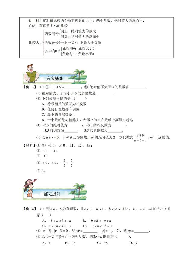 初一数学重点题型及讲解（新初一数学暑期尖子班全套讲义）(13)