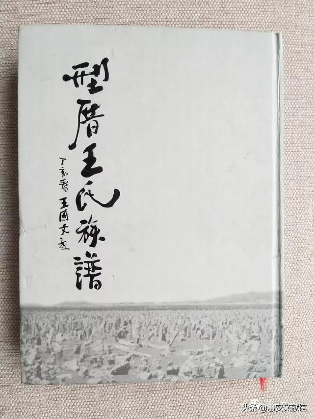 惠安长新村黄氏族谱（馆藏动态惠安文献馆藏惠安姓氏族谱资料一览）(52)