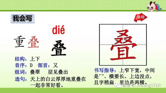 四年级语文上册爬山虎的脚知识点（部编版四年级语文上册第三单元10.爬山虎的脚知识点及练习）(19)