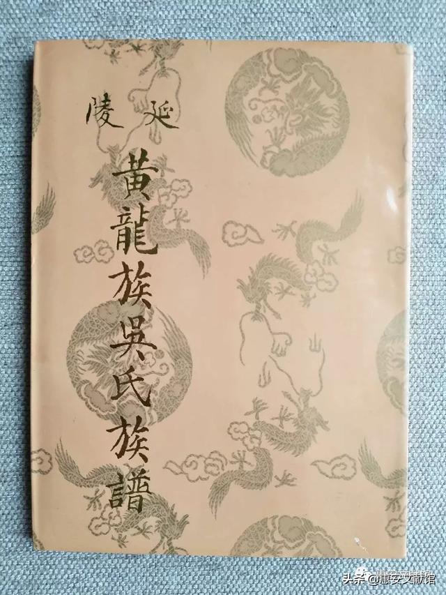 惠安长新村黄氏族谱（馆藏动态惠安文献馆藏惠安姓氏族谱资料一览）(69)