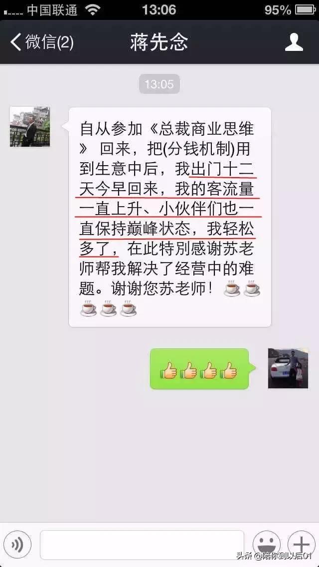 总裁商业思维培训是怎样的骗局吗（总裁商业思维课程现场绝密）(19)