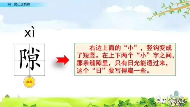 4年级上册语文第十课爬山虎的脚（部编版四年级语文上册第10课爬山虎的脚课件及同步练习）(15)