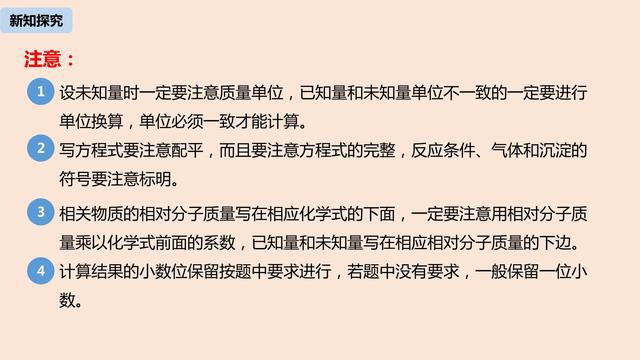 初中化学方程式的简单计算知识点（利用化学方程式的简单计算）(12)