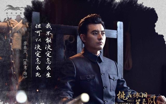 桃花依旧笑春风主要演员简历（60集电视剧桃花依旧笑春风演员表）(3)