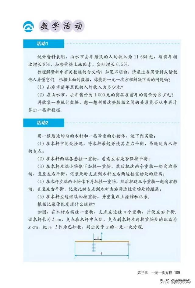 初中数学七年级上册人教版电子书（人教版初中数学七年级上册高清电子课本）(113)