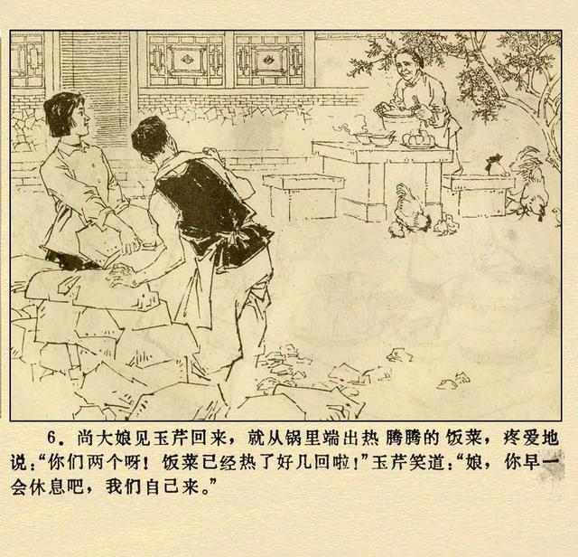 文革本故事连环画（文革本故事连环画）(10)