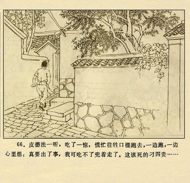 文革本故事连环画（文革本故事连环画）(70)