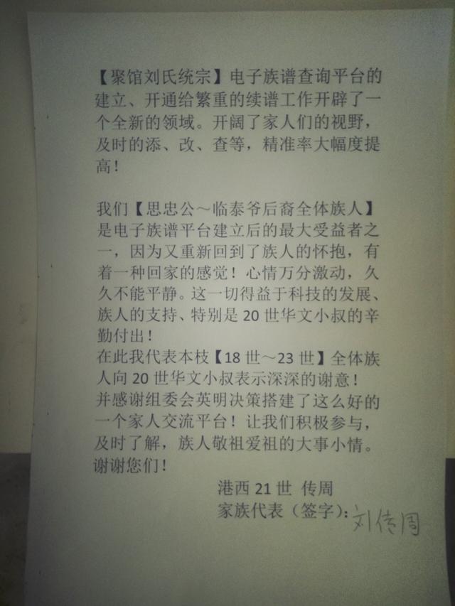 聚馆刘氏统宗族谱转化互联网查询系统研讨会（聚馆刘氏统宗族谱转化互联网查询系统研讨会）(9)